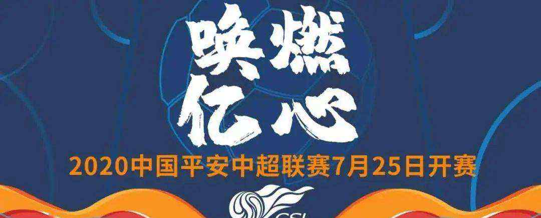 中超开幕 中超开幕式流程曝光 过程简洁确保防疫工作万无一失