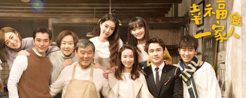 幸福一家人更新时间