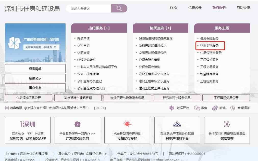 物业管理信息系统 深圳物业管理信息平台介绍+功能