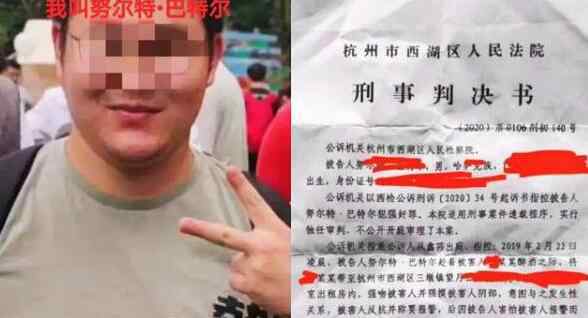 浙江大学努尔特巴特尔个人资料简介 强奸事件始末