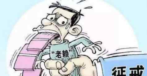 网上借1000元逾期不还成老赖 有什么影响吗