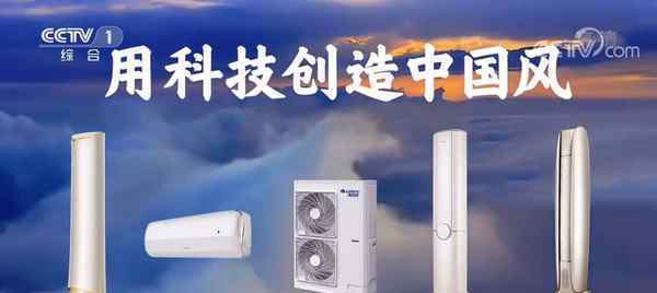 格力无风非空调广告引发争议 真相到底是怎样的？