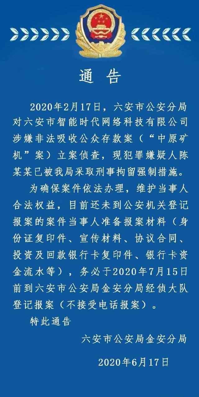 六安网络公司 六安一网络科技公司涉嫌非法吸收公众存款被查！请受害者抓紧时间报案