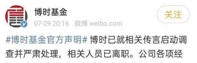 博时基金回应 博时基金总经理出轨女下属视频曝光