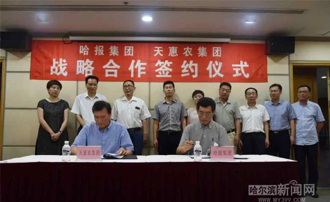双赢集团有限公司 强强联手深度合作 发展双赢共谱新篇丨哈报集团与黑龙江天惠农控股集团达成战略合作文章配图