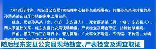 外婆和13岁外孙家中上吊自杀 官方正在调查中