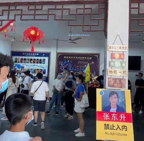 景区挂张东升禁止入内什么梗 张东升行为请勿上升秦昊