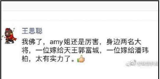 王思聪朋友圈 吴翊凤amy姐是谁怎么回事啊