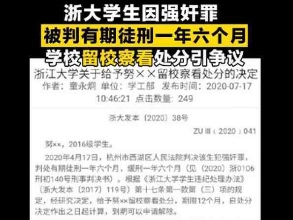 浙大犯强奸罪学生成绩单 浙大强奸案事件始末