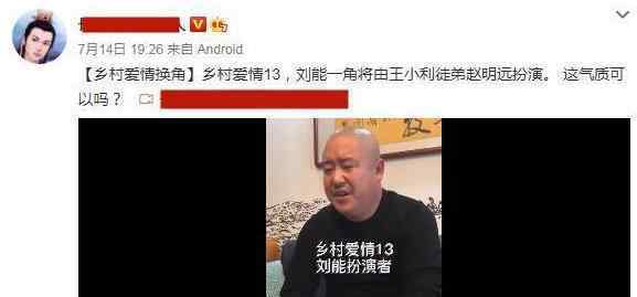 乡村爱情刘能换人是真的吗 换成了谁原因是什么