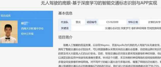中学生连获三年全国青创赛奖项 到底怎么回事