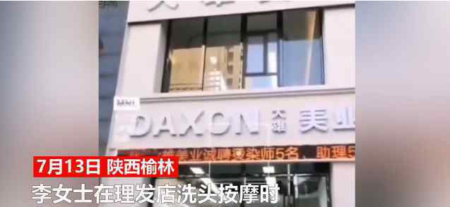 理发店男子洗头时突然将手伸进女顾客衣领 随后一幕令人愤怒