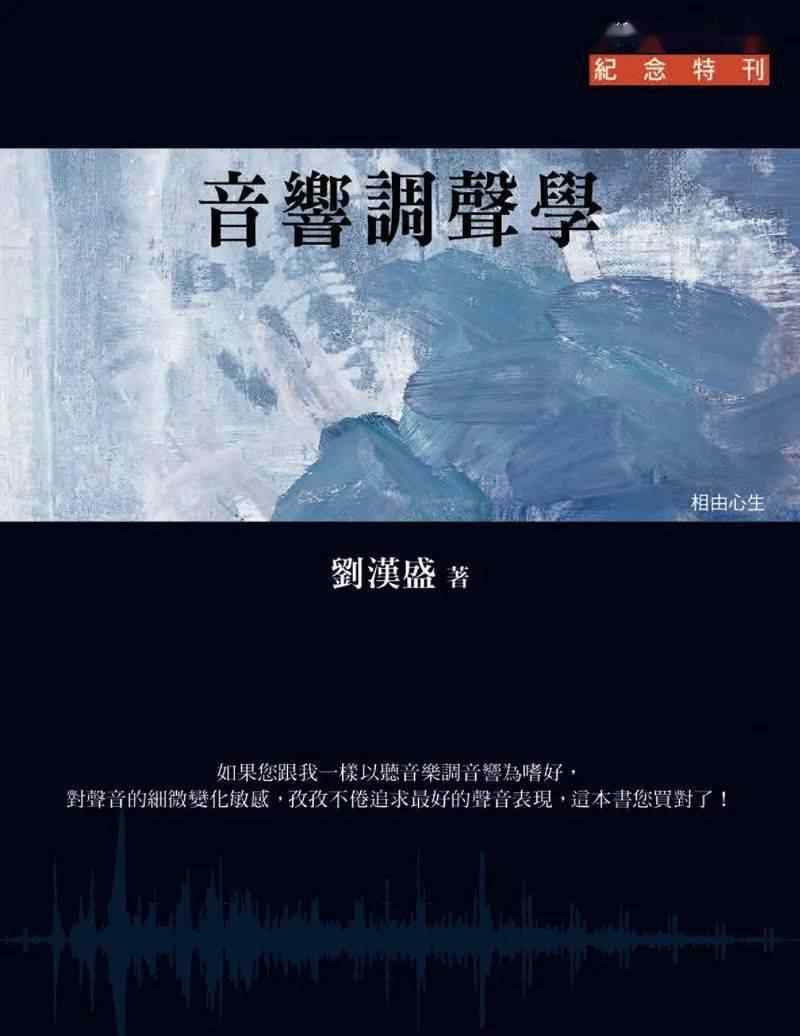 warmup 【「音响论坛」刘总编观点说】Break In Burn in与Warm Up