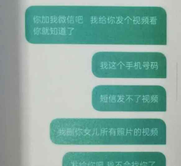 父亲收到一男子微信 打开竟是女儿裸照……