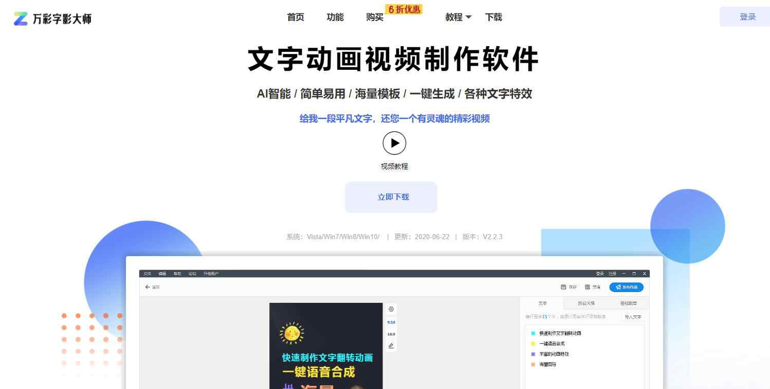 闪字在线制作 文字动画在线制作，可以试试万彩字影大师