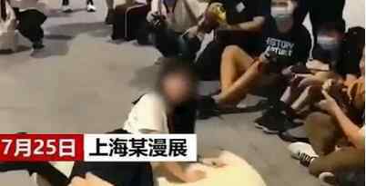 上海漫展jk事件始末是什么 高清视频图片回顾