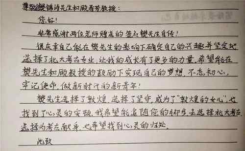 考古女孩钟芳蓉连夜给樊锦诗回信 希望找到心灵的归处