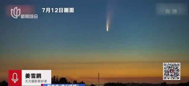 哈尔滨医生拍下彗星影像 被认为是今年彗星中的“黑马”