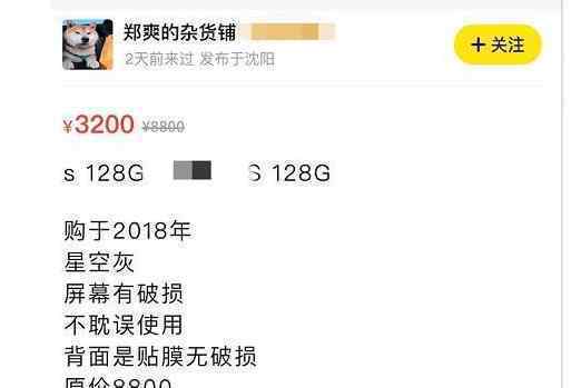 郑爽高价卖旧手机买家吐槽 郑爽干了什么大家都黑她