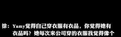 yamy公司会议录音曝光 被老板公开骂丑什么情况