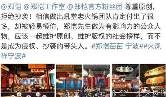 火锅店仍未收到郑恺方直接回复 郑恺火锅店抄袭