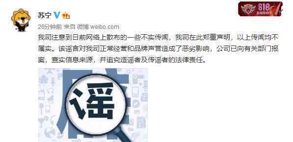 苏宁辟谣资金链断裂 真相原来是这样！