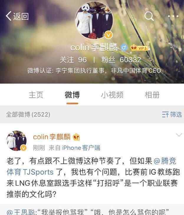 LNG老板回应王思聪 真相原来是这样！