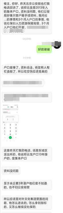 公安局回应郑云龙落户北京 具体是怎么回事