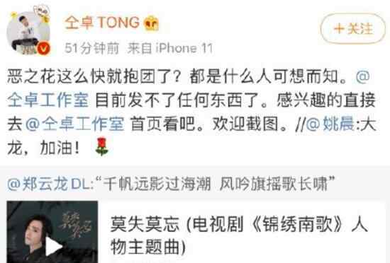 仝卓为什么怼姚晨恶之花 恶之花姚晨是什么意思