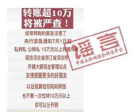 央行辟谣转账超10万将被严查 事件详情始末介绍！