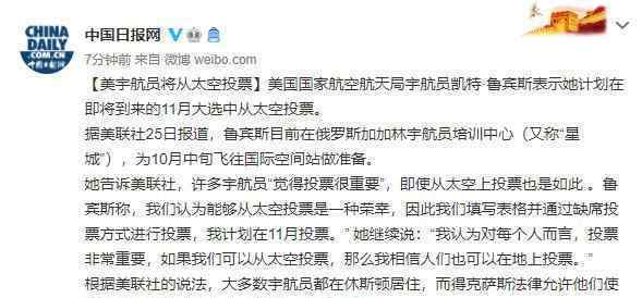美宇航员计划在大选中从太空投票 这意味着什么?