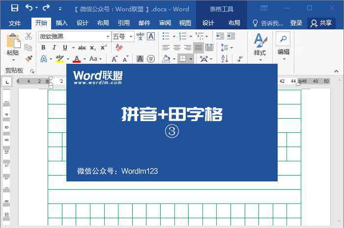 四线三格模板 拼音本原来是这样做的！Word制作四线三格拼音练习本模板