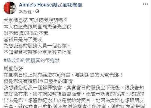 偷拍周杰伦餐厅道歉 称服务员想留作纪念