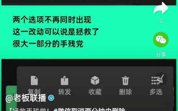 微信取消两分钟内删除功能 删除和撤回你分得清吗