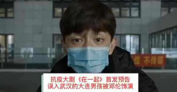 误入武汉大连小伙客串在一起 该剧什么时候播出