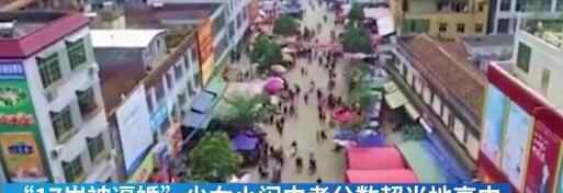 被逼婚少女中考超录取线百分 17岁少女为何被逼婚