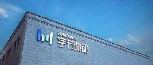 字节跳动回应TikTok易主 不对谣言或猜测发表评论