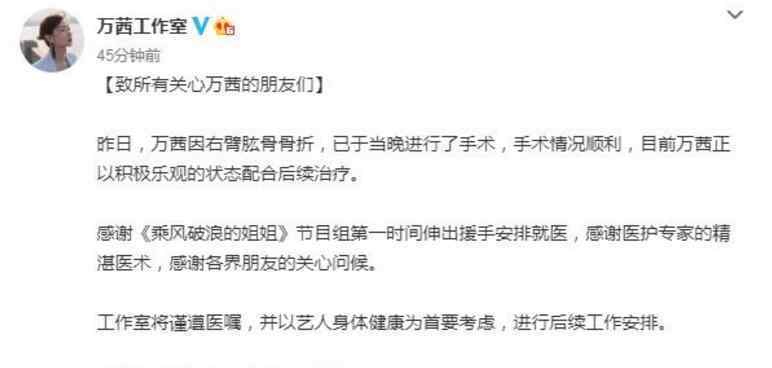 万茜右臂肱骨骨折 手术顺利工作安排以身体为首