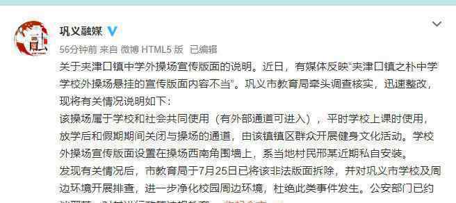 官方通报学校宣传栏内容不当 具体是什么内容