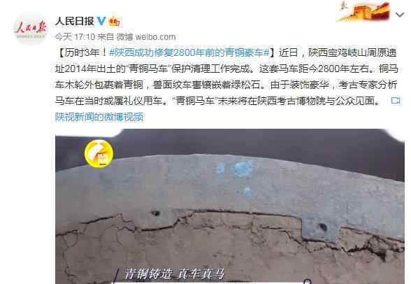 陕西成功修复2800年前的青铜豪车 装饰豪华令人惊叹