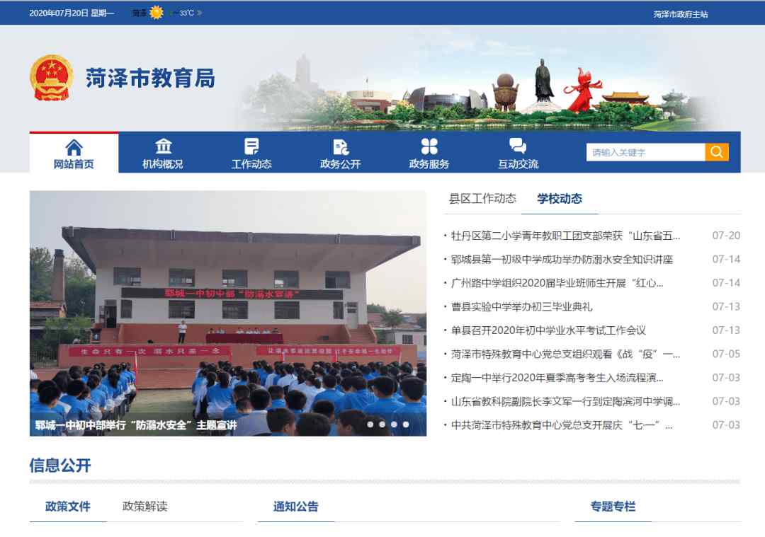定陶三中吧 【聚焦】定陶这7人为“菏泽名校长”、“菏泽名师”建设工程人选，你认识吗？