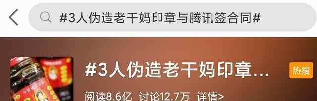 腾讯向老干妈致歉 腾讯大战老干妈事件完整回顾