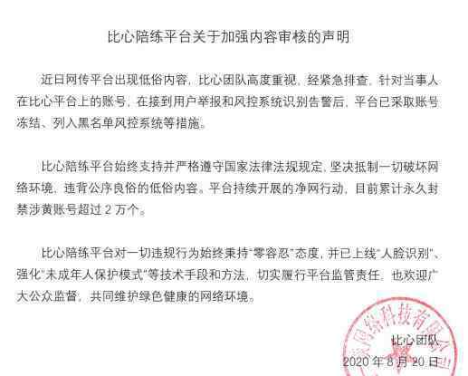 王思聪投资游戏陪练平台被指涉黄 事件详细经过！