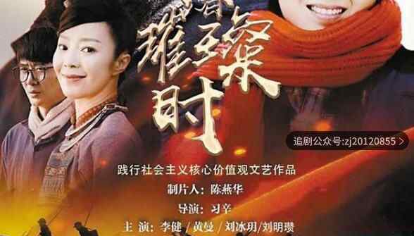 正是青春璀璨时电视剧在线观看 结局怎么样