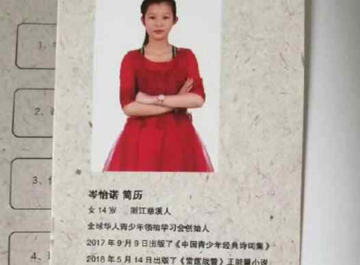 14岁岑怡诺父母是谁演讲视频完整版 岑怡诺拍了什么电影