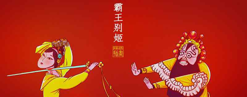 刘邦为什么要礼葬虞姬