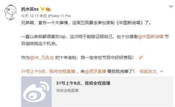 药水哥参加中国新说唱 到底什么情况呢？