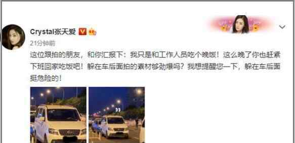 张天爱喊话跟拍者 到底怎么了发生什么事了