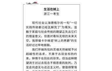 教学月刊回应披露高考满分作文 回应说了什么
