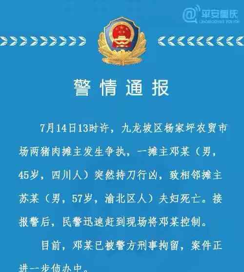 淄博聊天室 重庆杨家坪农贸市场发生命案，一猪肉摊贩行凶致同行夫妻两人死亡